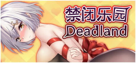 【SLG/中文/动态】禁闭乐园：堕罪之寓v1.1【电脑/710M】Deadland: Fallen Apartment v1.1