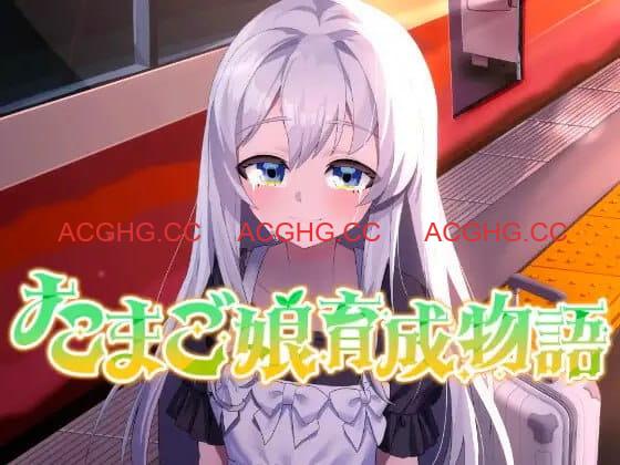 【SLG/AI汉化/MTool/动态】蛋娘育成物语v1.0.0【电脑/1.5G】