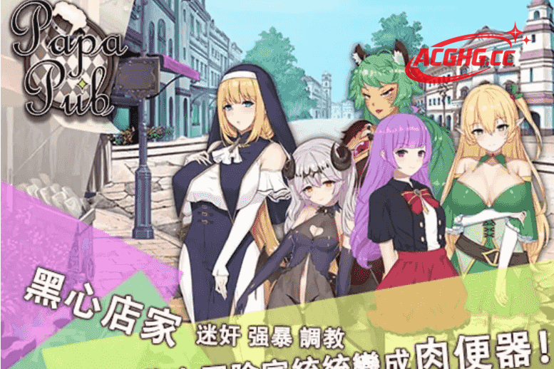 【日系RPG/AI汉化】papapup啪啪酒吧1.0.0【PC/247M】